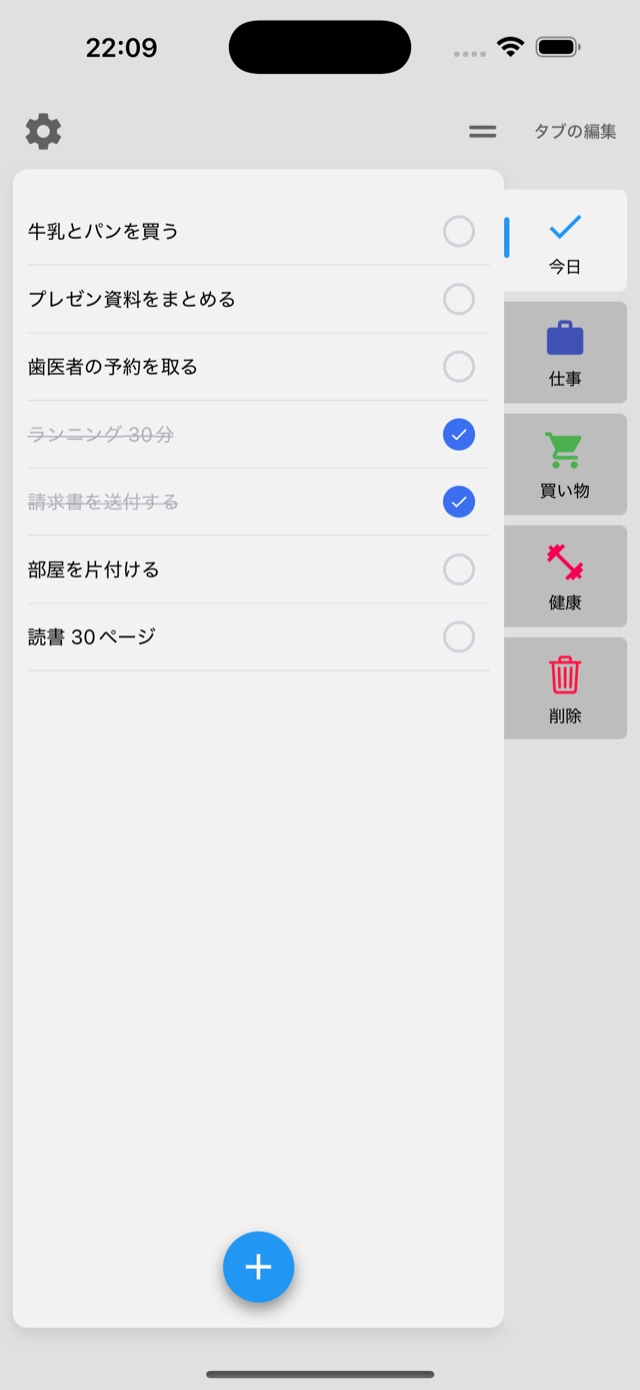 ToDo Tab メイン画面